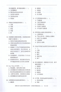 正版 内科学模拟试卷 考前冲刺 内科学高级医师进阶 普通内科学 副主任主任医师正高副高高级职称资格考试指导用书习题集