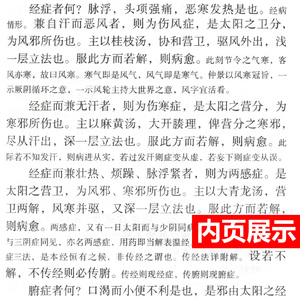 包邮 医理真传/明清中医临证小丛书 (清)郑寿全　著 医学 中医 中医临床畅销书 中国中医药出版社 9787800891