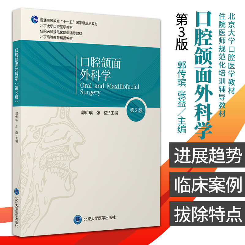 北医版长学制口腔教材第3三版牙体牙髓病学医学正畸学解剖生理学修复学