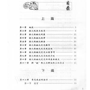 正版 腧穴热敏化 艾灸新疗法 陈日新 内源性热敏调控新途径 提高艾灸疗效新疗法 中医家庭保健养生书 人民卫生出版社