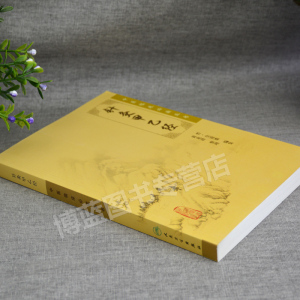 正版 针灸甲乙经 中医临床必读丛书 晋·皇甫谧编集 黄龙祥整理 中医学针灸入门畅销书 中医入门书籍 人民卫生出版社
