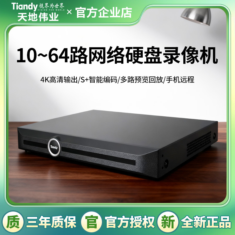 Tiandi Weiye Network Hard Disk Video Recorder Commercial Camera Monitor Host High-Definition Nvr Mobile Phone Remote