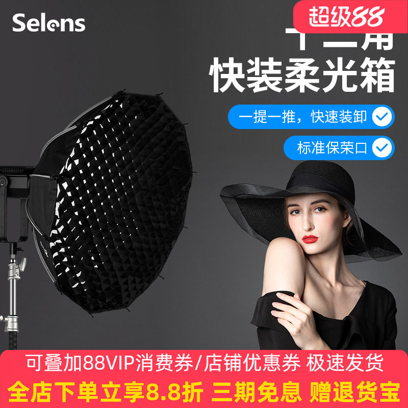 Selens 105cm快装型十二角柔光箱便携影室闪光灯摄影棚影楼户外人像儿童拍摄抛物线柔光罩保荣通用卡口
