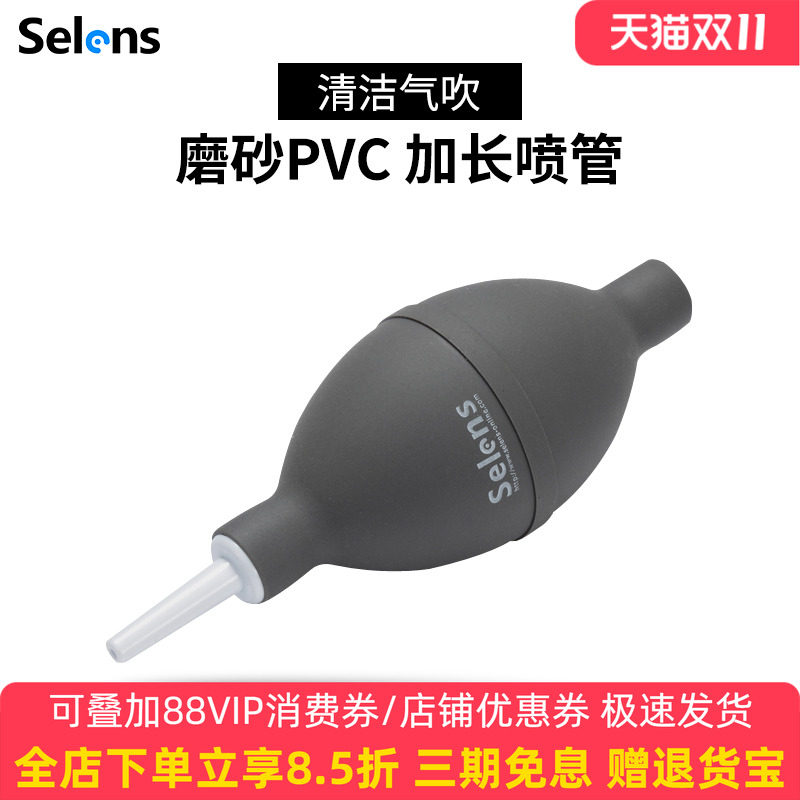 selens/喜乐仕清洁强力气吹大号老虎皮清洁液镜头机身清洁工具笔电脑键盘除尘工具吹尘球吹灰球相机清洁套装