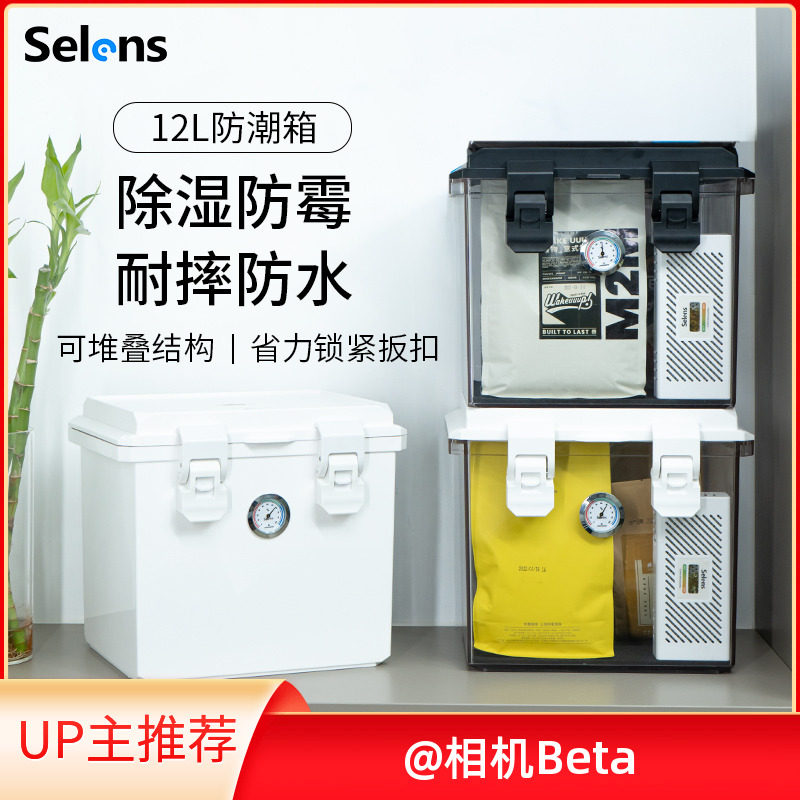 Selens Camera Anti-Tide Box Single Counter Lens Electronic Drying Cabinet Photographic Equipment Tea Collector Seal Box Containing Cabinet Domestic Digital Containing Box Dust-Proof Bag Moisture-absorbing Dehumidifiers-Taobao