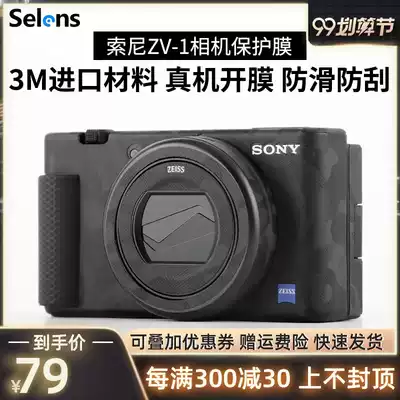 Selens Sony ZV-1 camera sticker body all-inclusive protective film carbon fiber camouflage Black Film single eye streak 3m material micro monocular camera anti-scratch accessories sticker Sony Canon Nikon Nikon