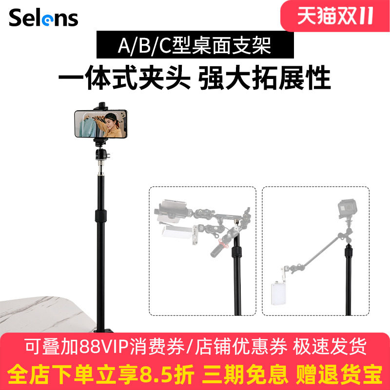 selens/喜乐仕C型桌面组合支架延长杆灯架固定补光灯支架拍摄游戏主播直播电脑桌面可调节升降俯拍支架U型夹