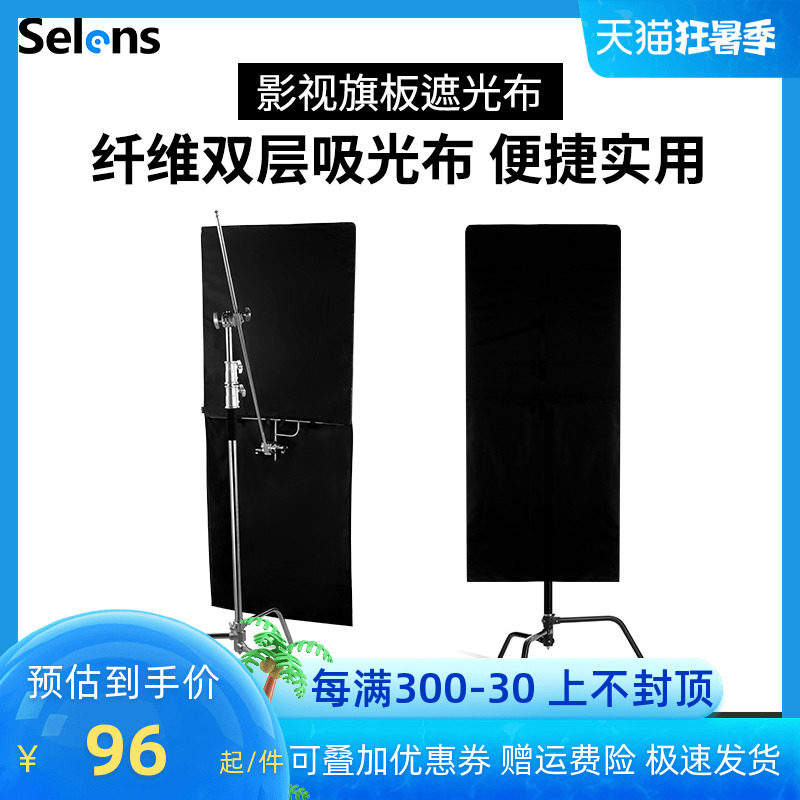 selens Happy Shiroshi Johan Photography Flag Shading Cloth film and TV portrait shooting slimy background cloth outdoor shooting Shading Board Cloth Mesh Red Live Black Removable Photo Background Cloth