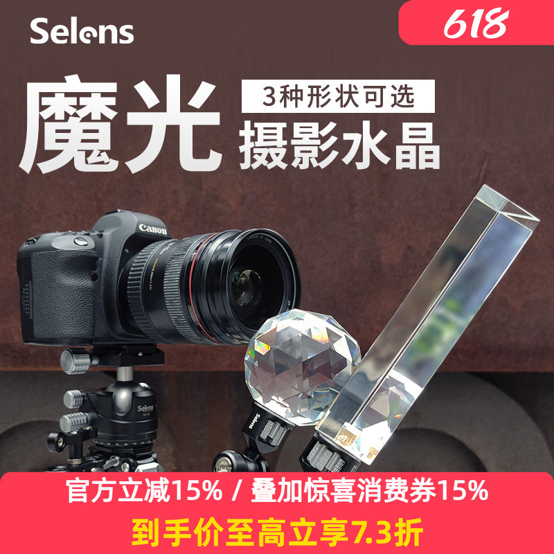 Selens Magic Light Photography Crystal Photography Foreground Blur Film Props Wedding Photography Beautiful Dreamy Glare Props Camera Lens Magic Halo Portrait Light Accessories