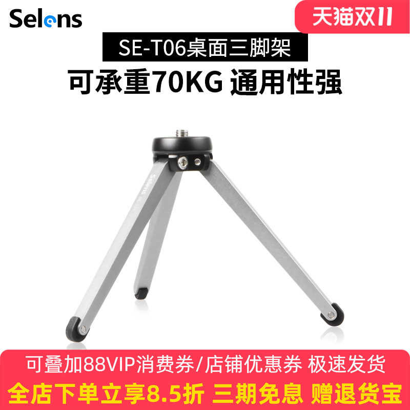 selens/喜乐仕SE-T06桌面迷你三脚架微单反相机拍照旅行爬楼党便携八爪鱼三角架户外多功能直播摄影云台支架