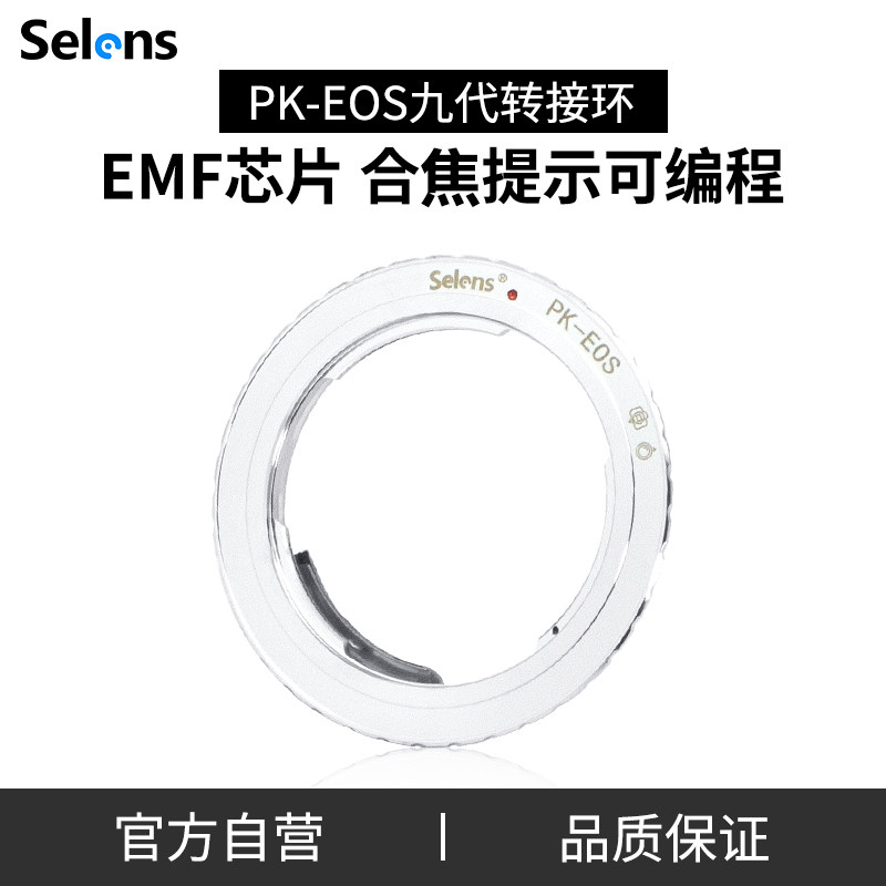 Selens PK-EOS 镜头转接环 宾得士PENTAX镜头转 EOS EF合焦提示九代