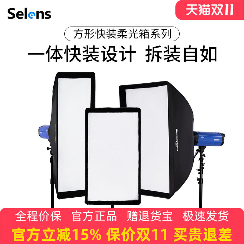 Selens 60*90CM长条形快装式柔光箱蜂巢格栅方形网格柔光罩摄影闪光灯便携折叠补光灯罩伞罩保荣卡口影棚配件