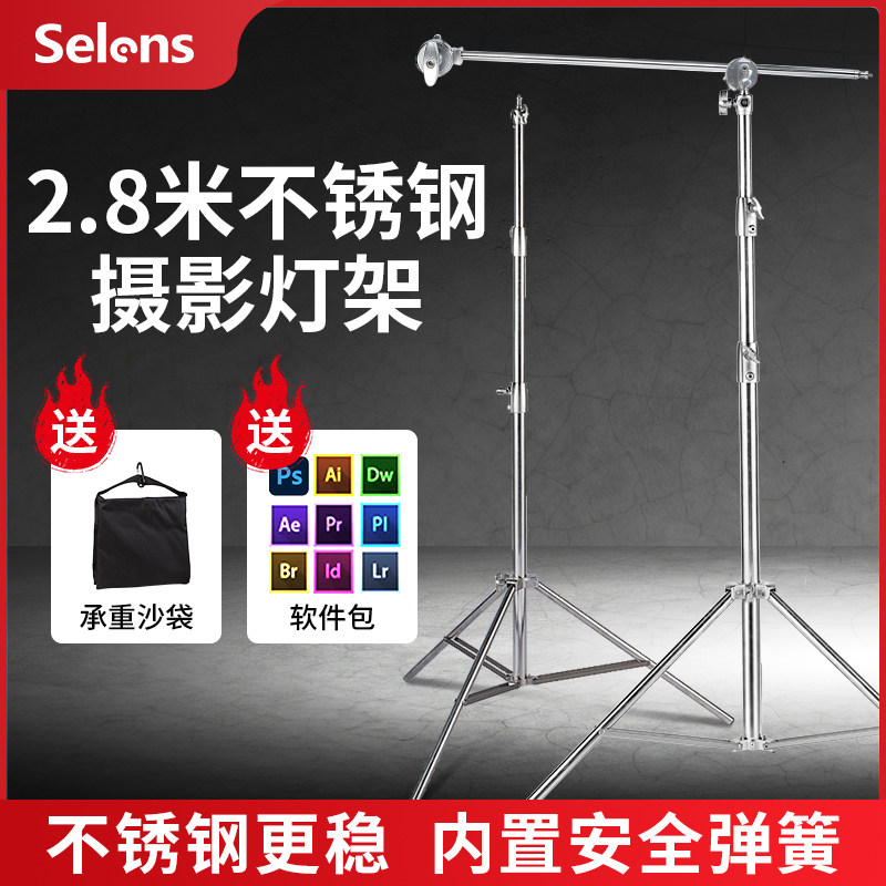 selens 不锈钢灯架2.8米摄影魔术腿C型支架便携三脚架影视旗板柔光纸横杆闪光灯顶灯架横臂三角摄影灯架脚架