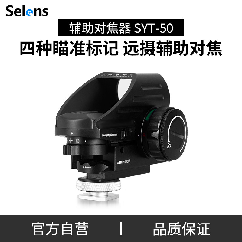Selens SYT-50 Single zoom device Tele telephoto light spot auxiliary fast focus tracking shooting Red dot sight Universal Canon nikon Nikon Sony