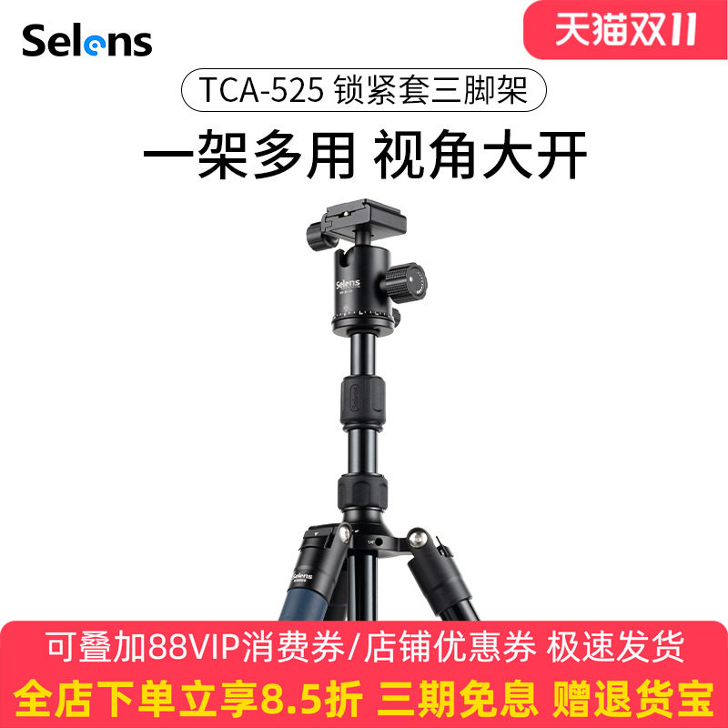 Selens/喜乐仕 TCA-525单反锁紧三脚架专业摄影单反相机支架专业便携户外摄像机手机三角架微单云台脚架防滑