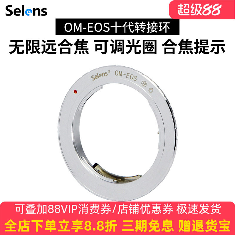 Selens/喜乐仕OM-EOS 佳能镜头转接环奥林巴斯OM系列镜头转EOS-EF微单反数码相机通用可调光圈无限远合焦提示