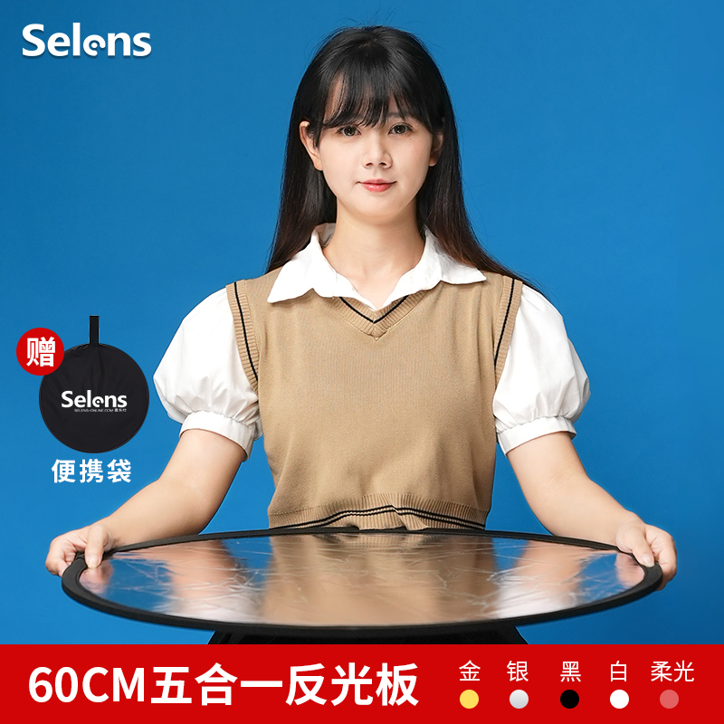 Selens Reflector Photography 30/60/80cm Round Five-In-One Lighting Board Photo Fill Light Board Stand for Portrait Shooting Indoor Lighting Foldable Portable Mini Light Blocking Soft Light Board
