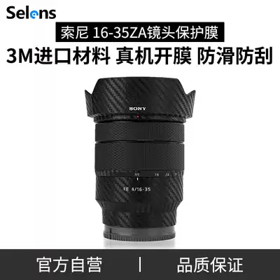 Selens Sony FE16-35F4 ZA lens anti-collision strip paper Camera lens film SONY 1635 carbon fiber black accessories 3M film
