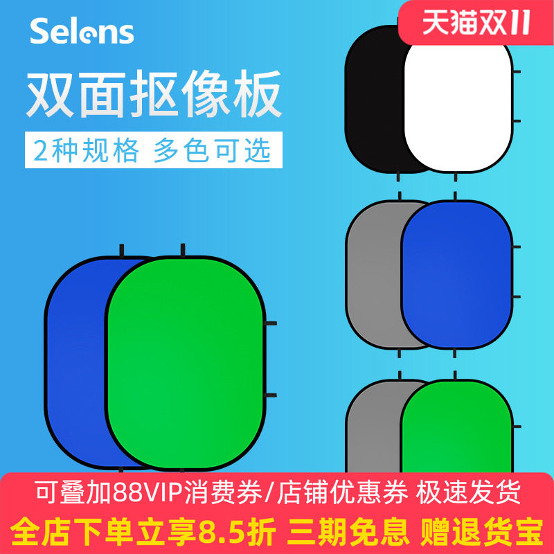 Selens/喜乐仕绿布抠像背景布板外拍双面可折叠便携背景板拍摄特效抠图纯色墙双面直播间3d立体纯色专业人像