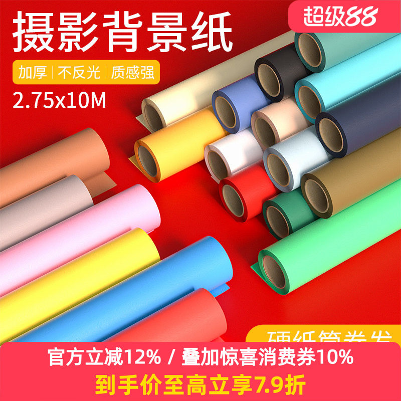 Photography background paper solid color black and white 2.7*10 meters shooting monochrome background cloth studio photo studio photo background board photo studio wedding dress children photo props ins windfeixianli- .com