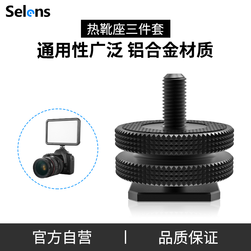 Selens Metal hot shoe holder Standard 1 4 double-layer upper and lower locking conversion screws Aluminum alloy cold shoe holder LED photography fill light accessory connector Camera accessories adapter