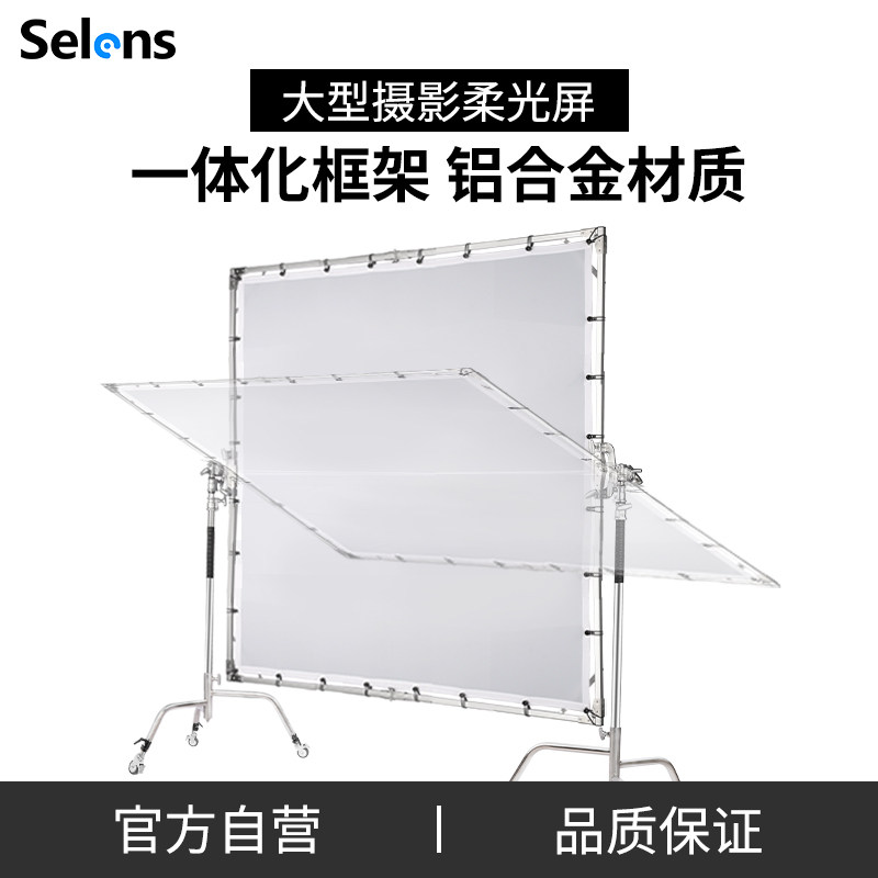 Selens影视摄影柔光屏柔光板大型天幕屏广告可折叠移动遮光屏柔光纸摄影棚旗板支架蝴蝶柔光布拍照拍摄道具