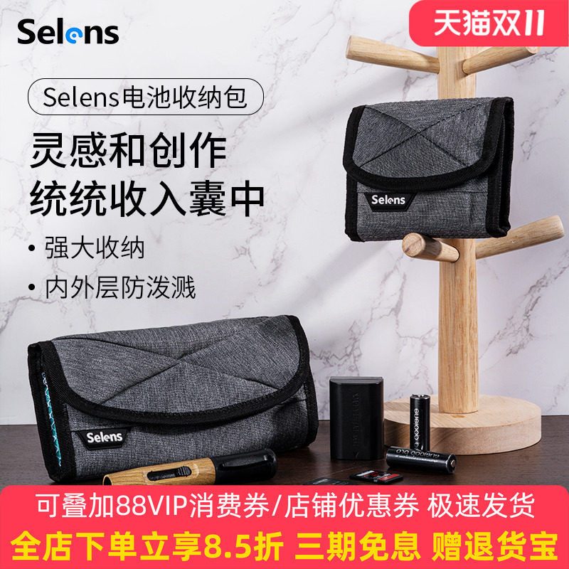 Selens/喜乐仕相机电池收纳包单反相机锂电池收纳袋多功能储存便携电池盒SD内存卡闪光灯配件防水工具包微单