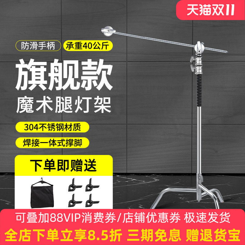 Selens/喜乐仕C型摄影魔术腿灯架不锈钢影视架斜臂架旗板支架闪光灯三角架可拆影室摄影灯脚架横杆臂灯架支架