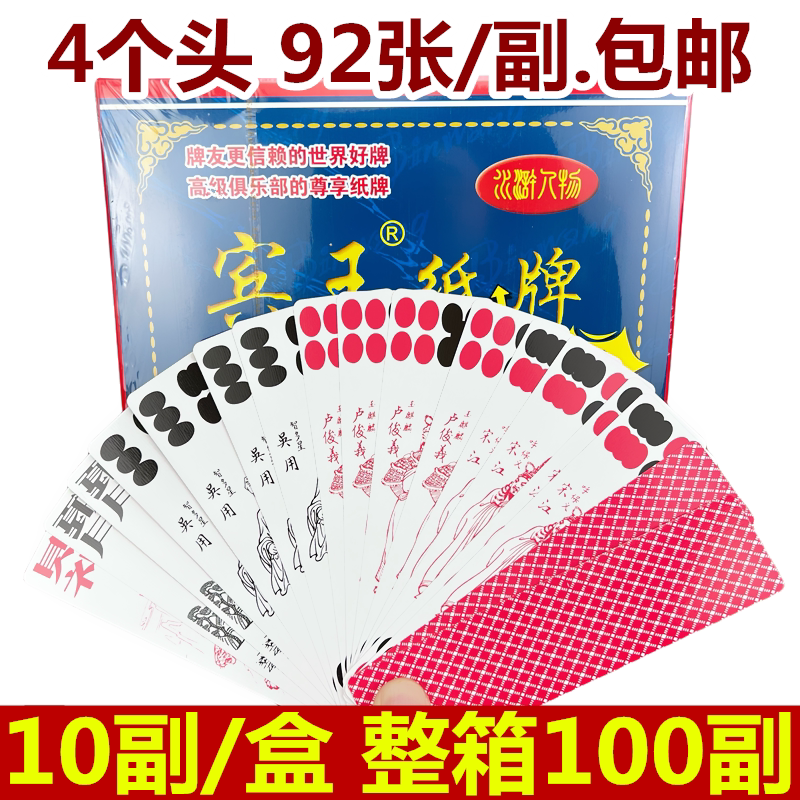 賓王トランプ、4枚組ロングデッキ、92枚入り、四川風デッキ、ストリップデッキ、地元文字、水滸伝文字、1箱に100デッキ入り。