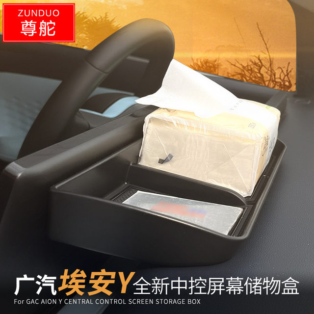 Suitable for GAC Aian Y central control screen storage box for automobile modification storage box storage box decoration accessories
