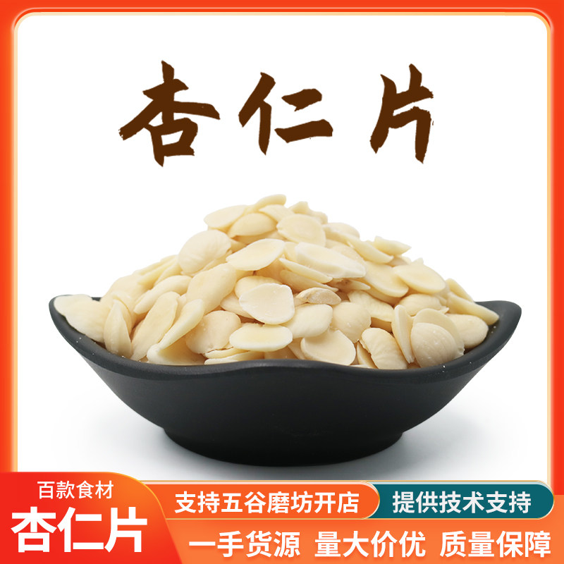Low-temperature roasting of whole grains Freshly ground soy milk Wugu mill Raw materials for grinding Guangzhongbei almond slices