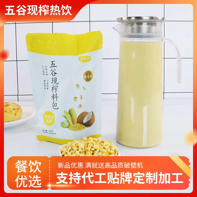 Hotel Catering Five Valley Freshly Squeezed Hot Drinks Bag Fragrant sweet Milky Gold Corn Grain Juice Coconut Taste 4 Package Offers