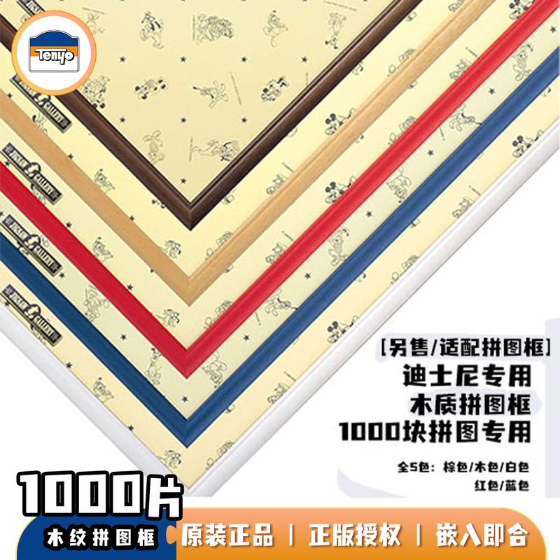 Tenyo Original Puzzle Frame 1000P/2000P Tight-Fitting Size High-End Frame Retro Wood Grain Home Decoration