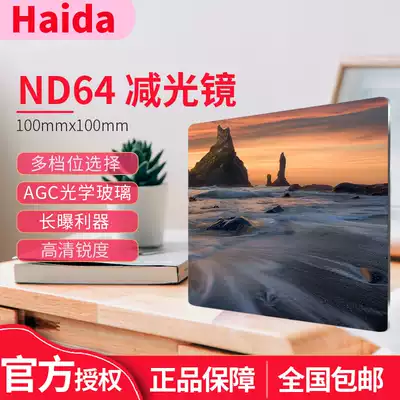 Haida 100mm square dimming mirror ND mirror 3 0 1 8 0 9 medium gray mirror ND1000 64 8 subtract 10 levels 6 levels 3 levels insert filter 