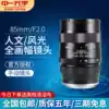 Medium Optical 85mm F2 0 F2 wide angle lens Full frame portrait micro SLR camera SLR camera Manual fixed focus lens for Canon Nikon Sony E Pentax bayonet