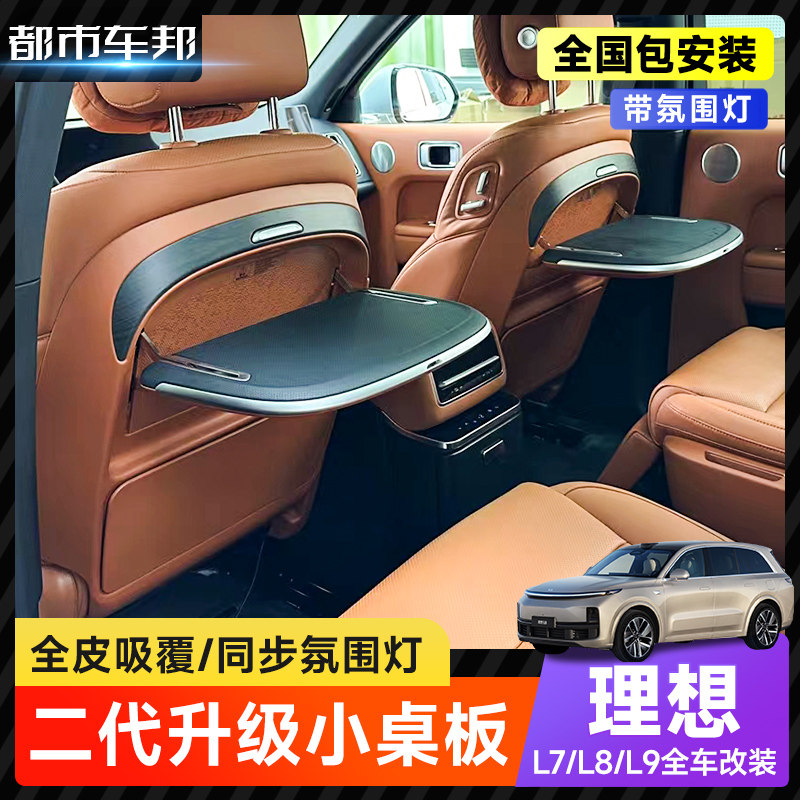 Apply ideal L7L8L9 multifunction small table board rear seats folding black tech Divine Instrumental Interior Retrofit Accessories-Taobao