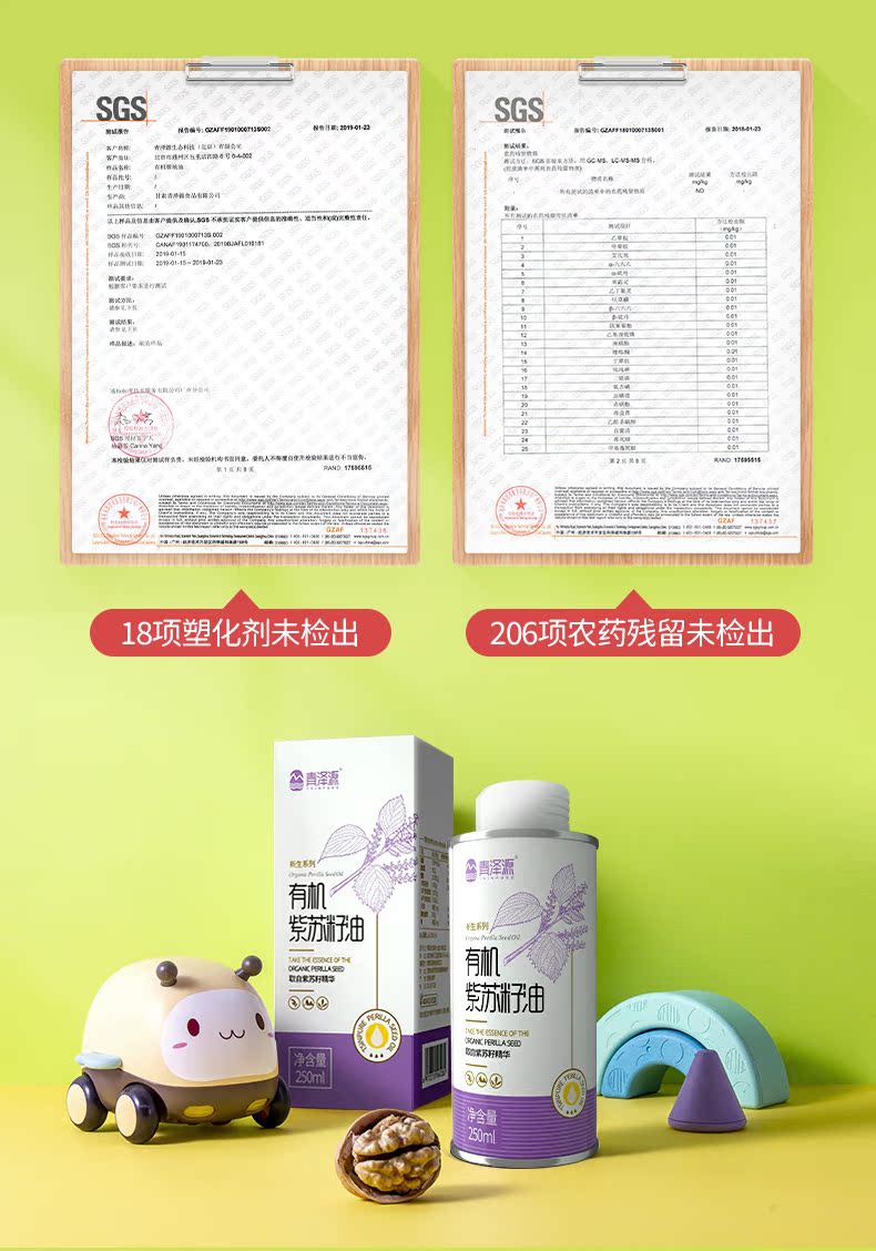 【青泽源】有机紫苏籽油宝宝专用搭配辅食油