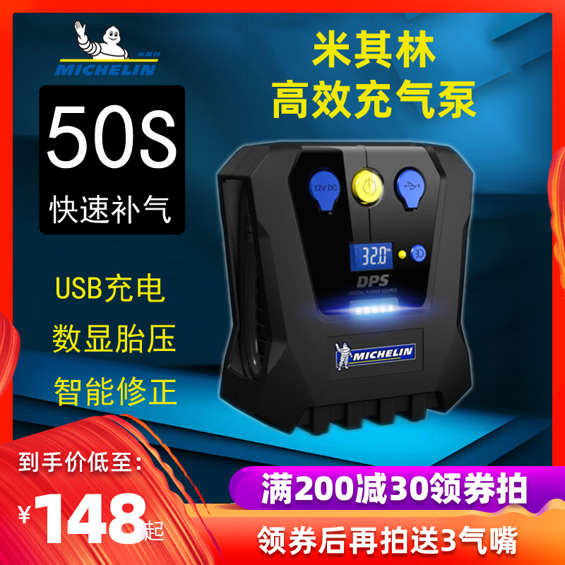 Michelin car air pump Mini portable air pump Electric tire pump Car double bar air pump