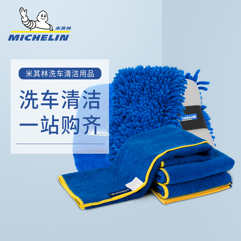 Michelin on-board car wash cleaning set of six sets thickened Towel Car Towel Wash Gloves Cotton Home Decontamination Cover