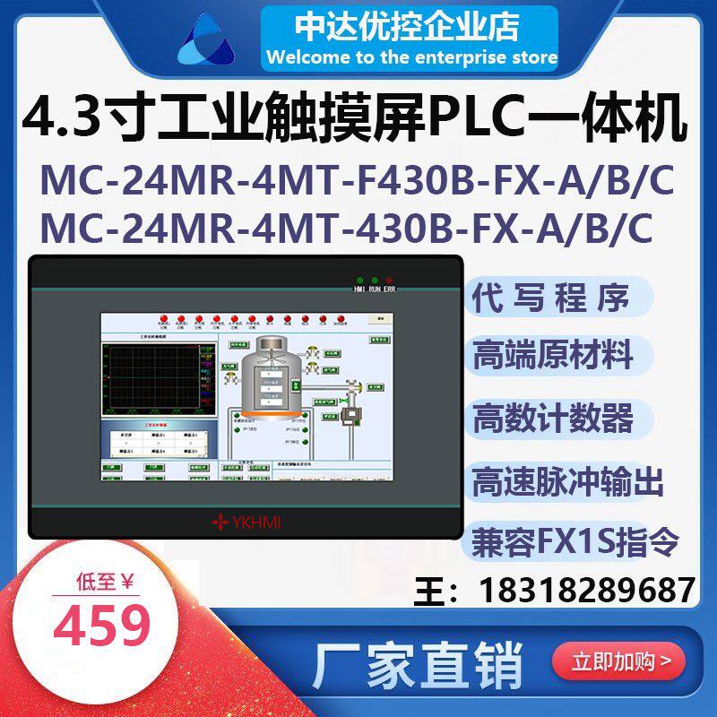 MC-24MR-4MT-F430B-FX-A B C Zhongda excellent control YKHMI touch screen PLC all-in-one thermocouple