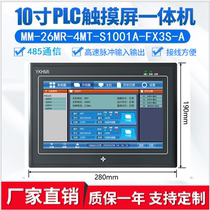 UPC 10 inch touch screen PLC all-in-one MM-26MR-4MT-S1001A-FX3S-A B 30 pulse 485