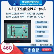 Zhongda Excellent Control MM-20MT-6MT-450-ES-A F touch screen PLC all-in-one machine analog temperature pulse
