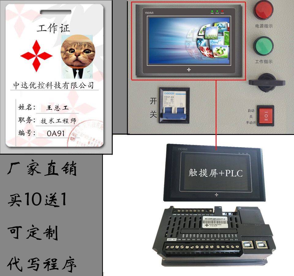 Zhongda Youkong touch screen PLC all-in-one machine 3 5 inches 4 3 inches 5 inches 7 inches man-machine interface collar analog temperature