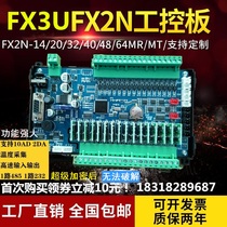 AD PLC industrial control board FX2N plate JK2N-32MR-10AD-2DA 14 20 48 64MR TM one