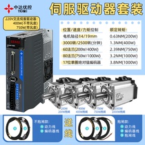 Zhongda excellent control PLC all-in-one machine servo drive servo motor 200 400 750 1000W controller YK