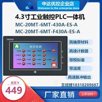 Zhongda Youkong official website touch screen PLC all-in-one machine MC-20MT-6MT-430A-ES-A-485 manufacturer pulse