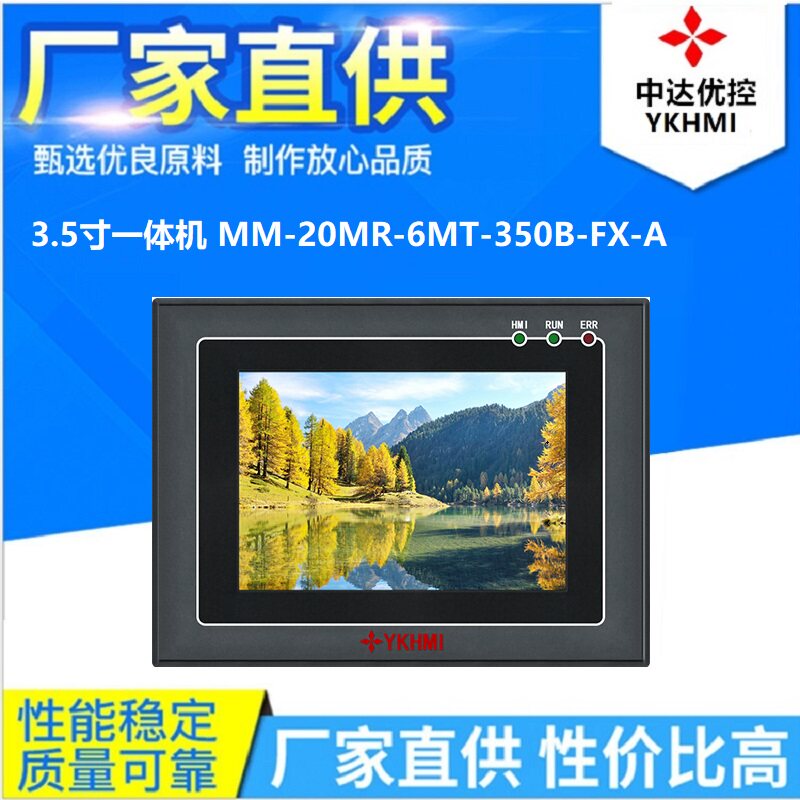 3 5-inch MM-20MR-6MT-350B-FX-A three programmers Lingzhongda excellent control touch screen PLC all-in-one machine