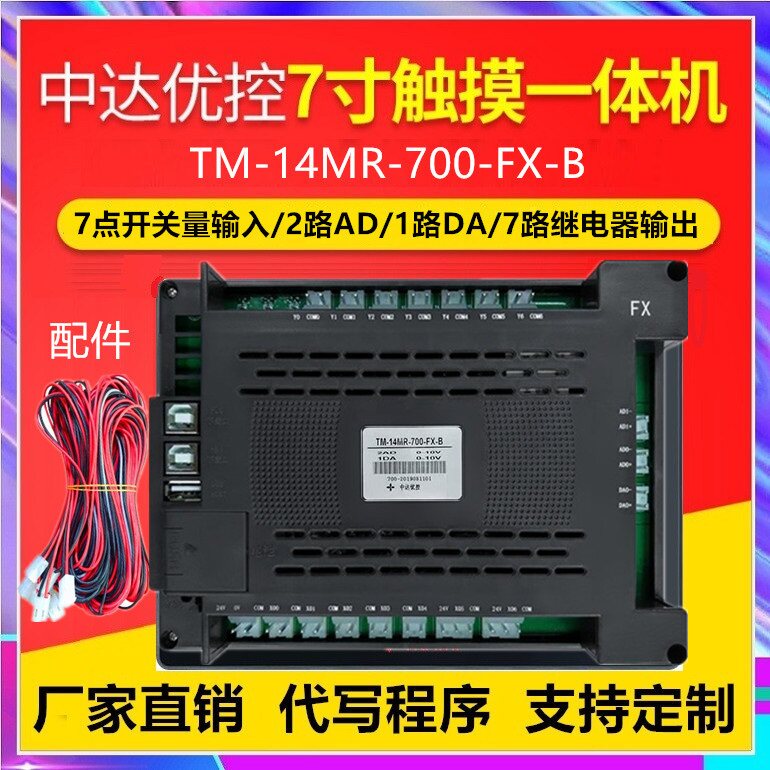 TM-14MR-700-FX-B Zhongda excellent control touch screen PLC all-in-one machine cable terminal wiring belt 2AD 1DA