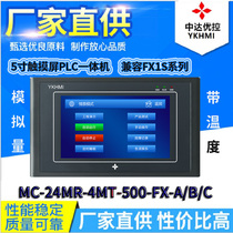 Programmable control MC-24MR-4MT-500-FX-A B C Zhongda excellent control factory direct touch screen all-in-one machine