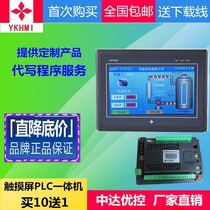 Zhongda Uo touch PLC all-in-one machine MM-40MR-12MT-700-FX-A B C F FX1N YKHMI